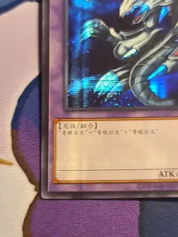 Yugioh Blue-Eyes Ultimate Dragon CL02-SC011 Secret Rare Simplified Chinese - Image 4
