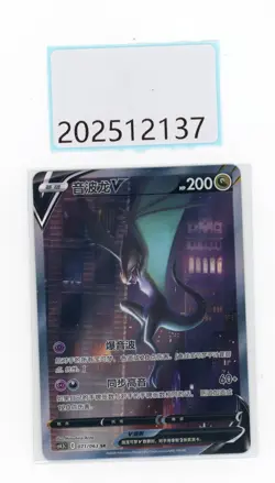 PTCG Pokemon Noivern V 071/063 SR 2024 CS4.5C Pack S.Chinese NM - Image 1