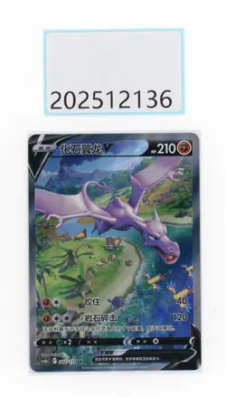 PTCG Pokemon Aerodactyl V SR 142/131 2024 cs6bC pack S.Chinese NM - Image 1