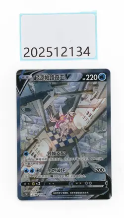 PTCG Pokemon Origin Forme Paikia V 139/128 SR 2024 cs5bC Pack S.Chinese NM - Image 1