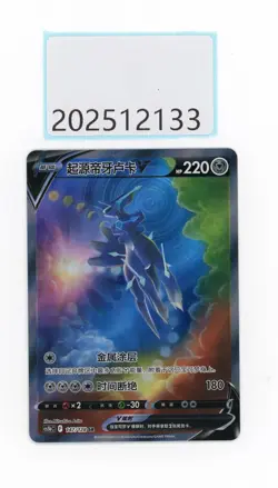PTCG Pokemon Origin Forme Dialga V 147/128 SR 2024 cs5bC Pack S.Chinese NM - Image 1