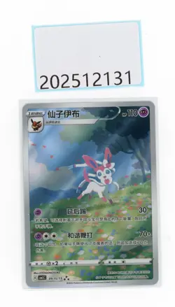 PTCG Pokemon Sylveon 0915/15 CBB2C Gem Pack VOL.2 2025 S.Chinese - Image 1