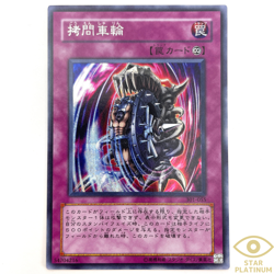Nightmare Wheel Secret Rare 301-055 Japanese YuGiOh Card - EX - Image 1