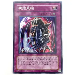 Nightmare Wheel Secret Rare 301-055 Japanese YuGiOh Card - EX - Image 2