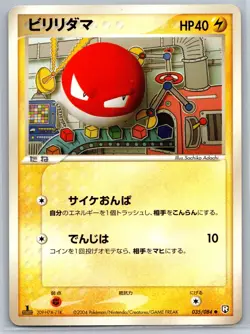 Voltorb - Team Rocket Returns 035 1st Edition Sachiko Adachi 151 Pokemon Card LP - Image 1
