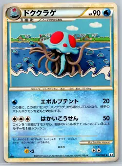 Tentacruel - Clash at the Summit L3 1st Edition Sachiko Adachi 151 Pokemon Card - Image 1