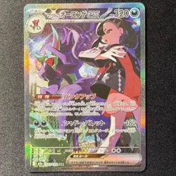 Marnie's Grimmsnarl ex SAR 243/193 M2a MEGA Dream ex Japanese Pokemon Card 2025 - Image 1