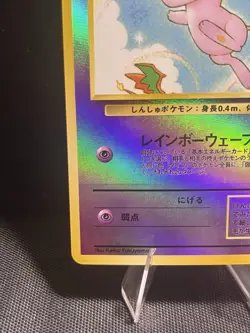 Mew # 151 Japanese Southern Islands Holo Rainbow 1999 Pokemon Card TCG - Image 5