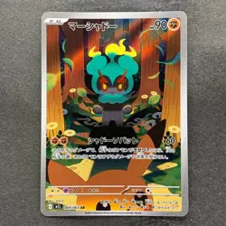 NM 2 card Marshadow AR 069/063 M1L Mega Brave - Pokemon 1800 - Image 2