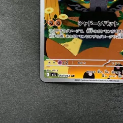 NM 2 card Marshadow AR 069/063 M1L Mega Brave - Pokemon 1800 - Image 5