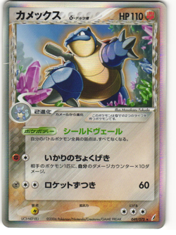 Blastoise Holo δ Pokemon TCG Miracle Crystal 049/075 MP - Image 1