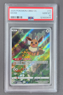 PSA 10 Pokemon Chinese exclusive Eevee Gem Pack Vol.2 01 15/15 CBB2C - Image 1