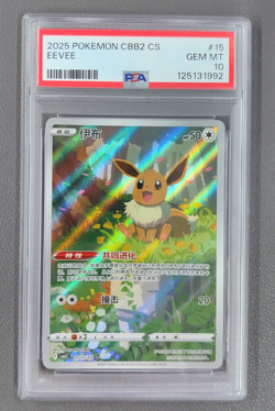 PSA 10 Pokemon Chinese exclusive Eevee Gem Pack Vol.2 01 15/15 CBB2C - Image 1