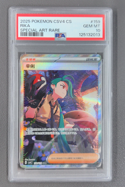 PSA 10 Pokemon Rika SAR 2025 159/129 CSV4C S.Chinese Exclusive - Image 1