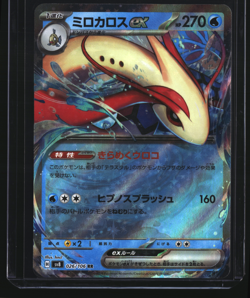 Milotic EX | 026/106 | sv8 Super Electric Breaker | Japanese Pokemon TCG - Image 1