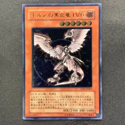 Horus the Black Flame Dragon LV6 SOD-JP007 Ultimate Rare YuGiOh 1480 - Image 1