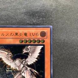 Horus the Black Flame Dragon LV6 SOD-JP007 Ultimate Rare YuGiOh 1480 - Image 3