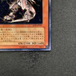Horus the Black Flame Dragon LV6 SOD-JP007 Ultimate Rare YuGiOh 1480 - Image 5