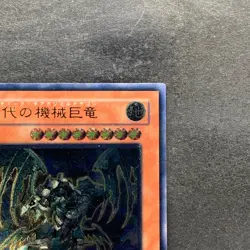 Ancient Gear Gadjiltron Dragon SD10-JPS01 Ultimate Rare YuGiOh 480 - Image 3