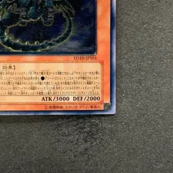 Ancient Gear Gadjiltron Dragon SD10-JPS01 Ultimate Rare YuGiOh 480 - Image 5
