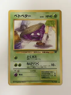 Grimer No.088 Team Rocket old back vintage Japanese Pokemon Card From Japan - Image 1