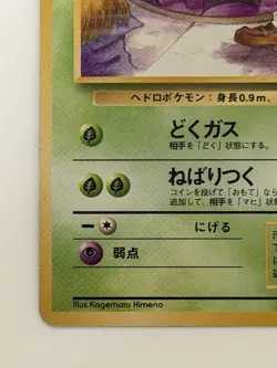Grimer No.088 Team Rocket old back vintage Japanese Pokemon Card From Japan - Image 4