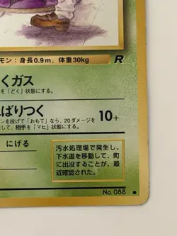 Grimer No.088 Team Rocket old back vintage Japanese Pokemon Card From Japan - Image 5