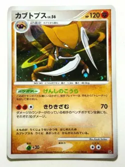 Pokemon Card Japanese Kabutops DPBP#171 Holo Foil Promo EX - Image 1