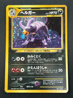 [NM] Houndoom Pokemon Card Japanese No.229 Neo Discovery Vintage 12D5 - Image 2