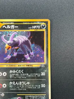 [NM] Houndoom Pokemon Card Japanese No.229 Neo Discovery Vintage 12D5 - Image 5
