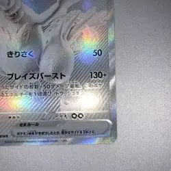 Pokemon Trading Card Game Reshiram ex BWR 174/086 sv11W Nintendo Pocket Monster - Image 4