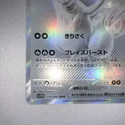 Pokemon Trading Card Game Reshiram ex BWR 174/086 sv11W Nintendo Pocket Monster - Image 5