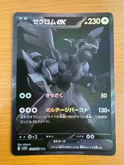 Pokemon Trading Card Game Zekrom ex BWR 174/086 sv11B Nintendo Pocket Monster - Image 1