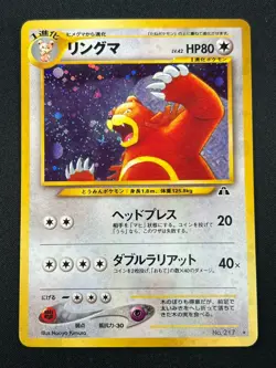 [NM] Ursaring Pokemon Card Japanese No.217 Neo Discovery Vintage Holo 12D4 - Image 2