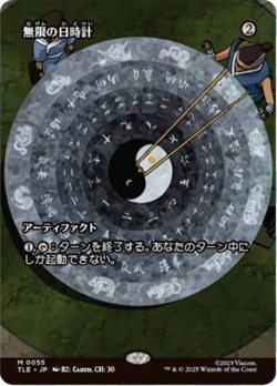 MTG - Sundial of the Infinite (Borderless) Avatar: The Last Airbender Foil - Image 1
