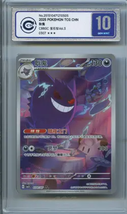 CCIC 10 Gem Mint 2025 Pokemon Gengar Chinese Exclusive Gem Pack Vol.3 03 07/07 - Image 1