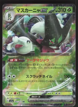 Meowscarada ex 007/073 Pokemon Japanese SV1a: Triplet Beat NM - Image 1