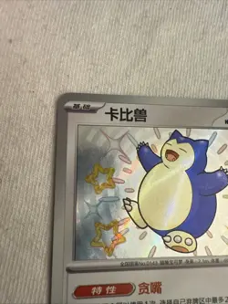 Pokemon Snorlax 169/151 151 C Chinese S Shiny Ultra Rare Holo NM - Image 2