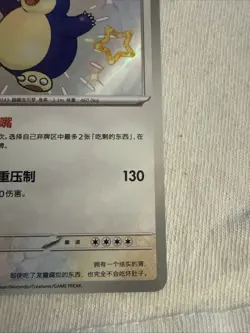 Pokemon Snorlax 169/151 151 C Chinese S Shiny Ultra Rare Holo NM - Image 4