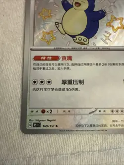Pokemon Snorlax 169/151 151 C Chinese S Shiny Ultra Rare Holo NM - Image 5