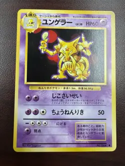 KADABRA 1996 Pokemon Japanese Base Set Uncommon POKEMON No. 064 - Image 1
