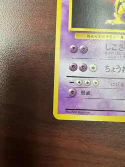 KADABRA 1996 Pokemon Japanese Base Set Uncommon POKEMON No. 064 - Image 4