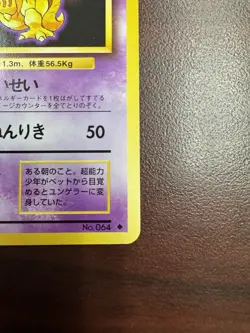 KADABRA 1996 Pokemon Japanese Base Set Uncommon POKEMON No. 064 - Image 5