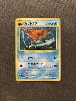 Pokemon TCG Kabutops No. 141 Japanese Neo! LP Condition! Crossing the Ruins... - Image 1