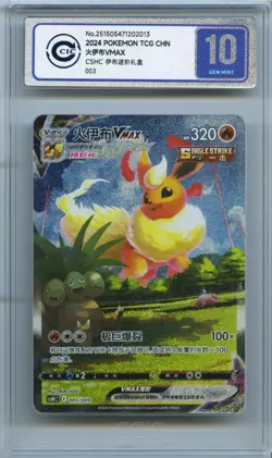 CCIC 10 Gem Mint Pokemon Flareon VMAX Promo 2024 003/009 CSHC Chinese PTCG - Image 1