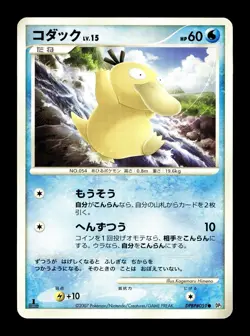 [NM] Psyduck Japanese Shining Darkness DPBP 059 Pokemon B - Image 1
