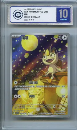 CCIC 10 Gem Mint Pokemon Chinese Gem Pack Vol.3 CBB3C 02 07 Exclusive Meowth - Image 1