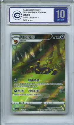 CCIC 10 Gem Mint Pokemon Chinese Eevee Umbreon CBB2C 06/15 Gem Pack Vol2 - Image 1
