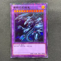 Blue-Eyes Ultimate Dragon PGB1-JP028 Millennium Rare YuGiOh 160 - Image 1