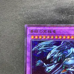Blue-Eyes Ultimate Dragon PGB1-JP028 Millennium Rare YuGiOh 160 - Image 2